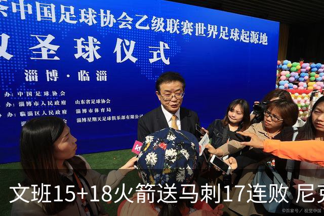 文班15+18火箭送马刺17连败 尼克斯力克猛龙