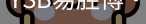 YSB易胜博
